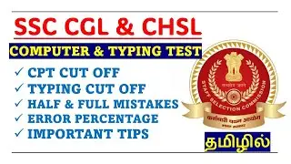 💥SKILL TEST💥 FOR SSC CGL  & CHSL TIER 02 - TYPING TEST & COMPUTER KNOWLEDGE TEST IN TAMIL