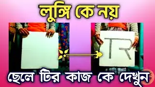 I make this ON my own experience | TR Tech Rakib | assalamulaikum