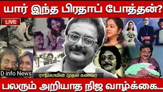 Prathap Pothen Real Life Story|