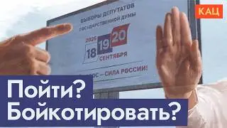 Бойкот выборов | Как власть продвигает такой подход (English subtitles) @Max_Katz