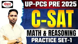 UP-PCS PRE 2025 C-SAT ||  MATHS & REASONING PRACTICE SET-1 BY RAM SIR || Manthan iQ