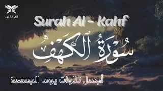 Surah Al Kahf with English Translation | Quran Tilawat Beautiful Voice | سورة الكهف تلاوة هادئة