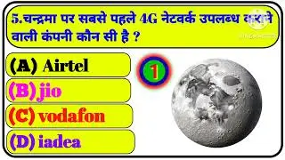 Gk Question ॥ Gk In Hindi ॥ Gk Question and Answer ॥ Gk Quiz ॥ MJ AG STUDY