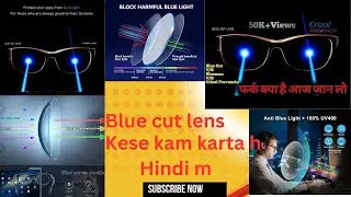 Blue cut glasses ka sach | kya hota h blue cut lens / blue cut lens se hamari ankh par kya asar hota