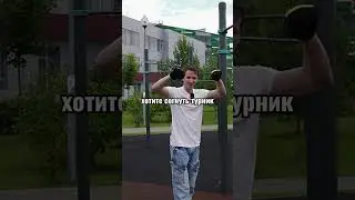 Диагональные Подтягивания - ключ к Выходам на Две #Kuchumov