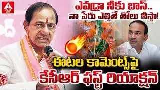 ఎవడ్రా నీకు బాస్..నా పేరు ఎత్తితే తోలు తీస్తా..! | KCR Reaction On MP Etela Rajender Comments