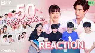 EP.7 React! 7 Project : 50% My Puppy Love &ndash; เพิร์ธ-แฟร์รี่ #หนังหน้าโรงx7Project