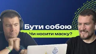 Як не зрадити себе: щастя і контакт з собою. Психологія. Коучинг. Богдан Інжир. Альгіс Ярмош.