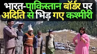 PM Modi को लेकर एक कश्मीरी की भविष्यवाणी ने सबको चौंकाया, Aditi Tyagi visits border village at LoC