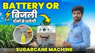 Sugarcane Battery And Electricity Operated Juice Machines 🎋 |  SS Sugarcane Juice Machine