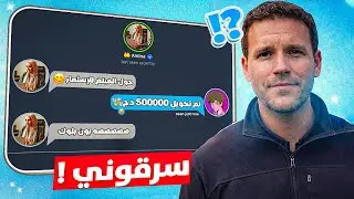 سرقولي دراهمي 😱