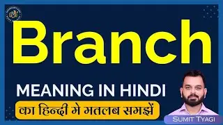 Branch meaning in Hindi | Branch english to hindi | Branch ka matlab kya hota hai