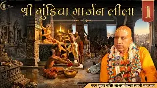 Sri Gundica Marjanam Part 1 ||  ISKCON Yamunanagar  || Bhakti Ashraya Vaishnav Swami