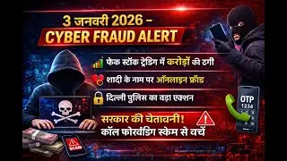 Cyber Crime News Today Hindi | 3 January 2026 | बड़ा खुलासा