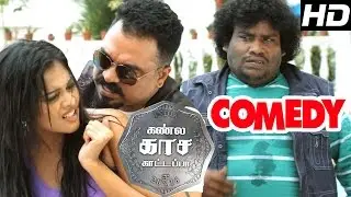 Kannula Kaasa Kattappa Full Movie comedy scenes | Yogi Babu best Comedy scenes | Yogi Babu Comedy