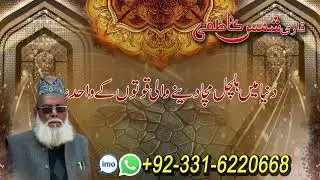 Amil Baba in Lahore - Karachi - Pakistan | Shamas Kazmi | Amal | Wazifa | love vishikaran | Mantar