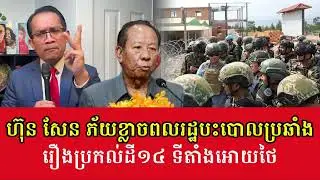 19\01\2025 Mr Muong Nareth Live Talk Show Khmer News Update Cambodia - Thai border issus