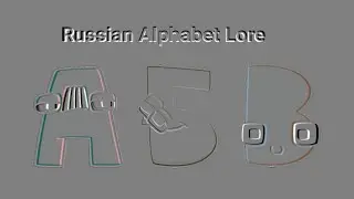 Russian Alphabet Lore in E-Major