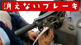消えないブレーキランプ・・・。ブレーキスイッチを交換します！ジャイロキャノピー