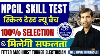NPCIL Rawatbhata Rajasthan & Tarapur Skill Test New Batch Start 2025 | SKILL TEST सीखे