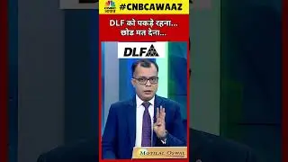 #shorts | DLF Shares Up By 5%: इस जोरदार रैली में क्या करें निवेशक? Hold करें या करें Exit? | N18S