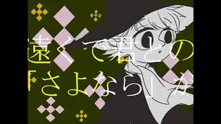 【手描きムーミン】妖精谷でアナザー・ディアレスト