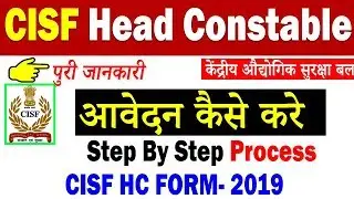 How To Apply CISF Head Constable HC Online Form 2019| Form Fill Up