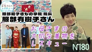 服部有樹子さまの、お母さまの大切な着物をレスキュー #西陣織