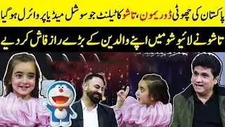 Pakistan's little Doraemon, Tasho's Talent That Went Viral On Social Media | Zartasha kashif | JP2Q