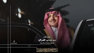 زواج الاخ / بندر بن زيد  الضويلي