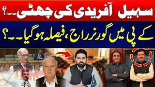 Sohail Afridi Removed From CM KP Position? - Governor's Rule in Khyber Pakhtunkhwa?  - Breaking News