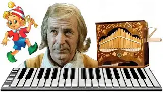 Midi Приключения Буратино - Шарманка папы Карло - Минус - Cover - Instrumental music - MIDI DOWNLOAD