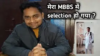 मुझे government college में MBBS की seat मिल ही गई 😲 ? 