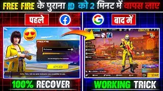 FREE FIRE ID HACK HO GAYA HAI WAPAS KAISE LAYE | FF ID HACKED HOW TO RECOVER | RECOVER HACK FF ID 