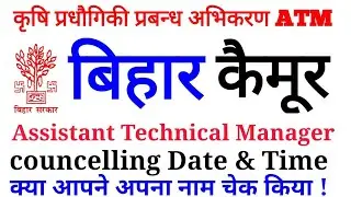 assistant technical manager in agriculture bihar ||assistant technical manager
