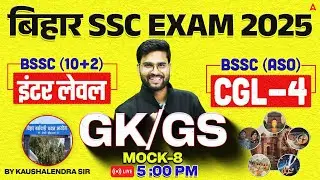 Bihar SSC CGL 4 2025 | BSSC Inter Level Classes | GK GS Mock Class 8 | By Kaushalendra Sir