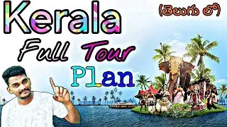 kerala Full Tour Plan Telugu  #keralatriptelugu #Tejamudhiraj #telugutraveller #budgettrip