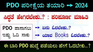 PDO exam preparation 2024 in Kannada | pdo exam best books | complete information PDO exam 2024