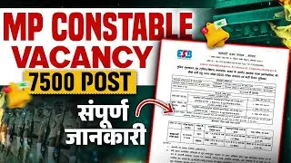 MP Police Constable Vacancy 2025 OUT | 7500 Posts | Exam Date, Notification & Apply Online | MP ESB