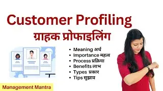 Customer Profiling, customer profiling in hindi, customer profiling in crm