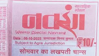 Navrang chart 06 Octomber 2025 | karmyogi matka 