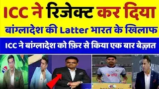Pak Media Crying 😭 On ICC rejects Bangladesh's letter against India | ICC vs BCCI | Pak Media Reacts