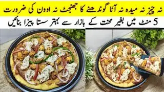 Low Cost Pizza No Cheese No Maida No Rolling & Easy Recipe | Chicken Pizza Without Oven