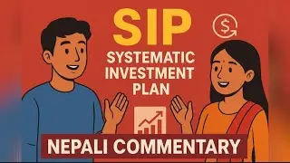 SIP in Nepal 🔥| महिनामा कति लगानी गर्न सकिन्छ 🤔? | SIP in Nepal सम्पूर्ण जानकारी | Nepali Commentary