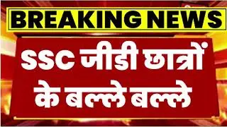 SSC GD Last Date 2022 //SSC GD Date Extended Latest News//SSC GD Latest News Today//SSC GD Notice