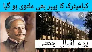 Iqbal day is holiday ||What about Chemistry paper of Matric on 9th Nov2022