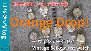 【ヴィンテージSEIKO特集】1950〜90年代の名機を一挙紹介｜川越オレンジドロップに眠るセイコーの名作たち