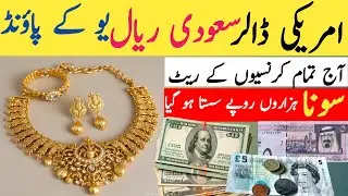 Dollar 💵 Rate Today | Riyal Rate Today | Euro 💶 Pound 💷 Dirham | Currency Exchange 💱 | Gold Price