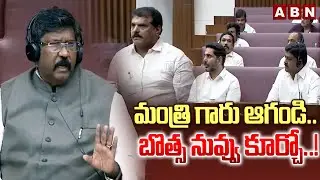 మంత్రి గారు ఆగండి .. బొత్స నువ్వు కూర్చో ..! || Chairman Serious In AP Council | ABN