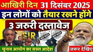SIR Form भरने का सही तरीका✅️ Sir Form Fill Up | SIR Form Kaise Bhare | how to fill sir form | sir 🤭
